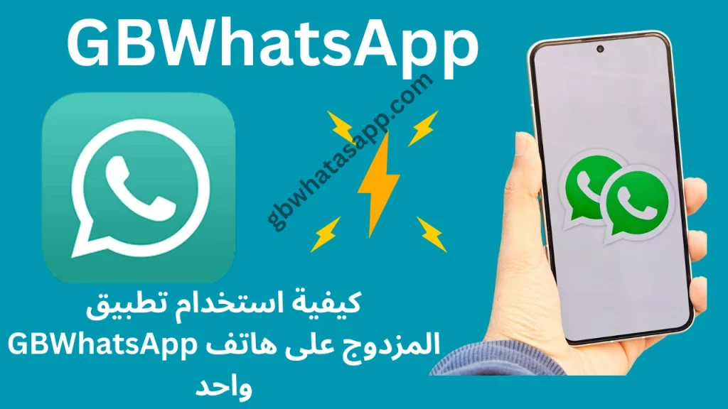 GB WhatsApp